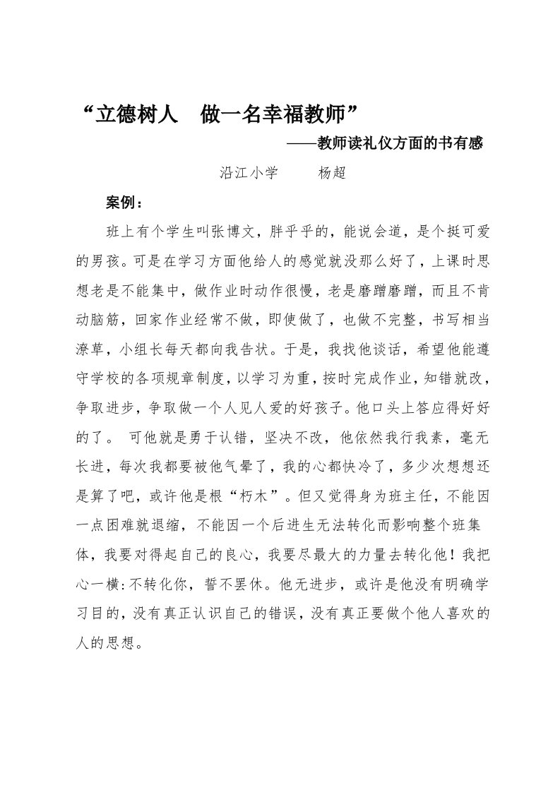 教师教育学生案例分析