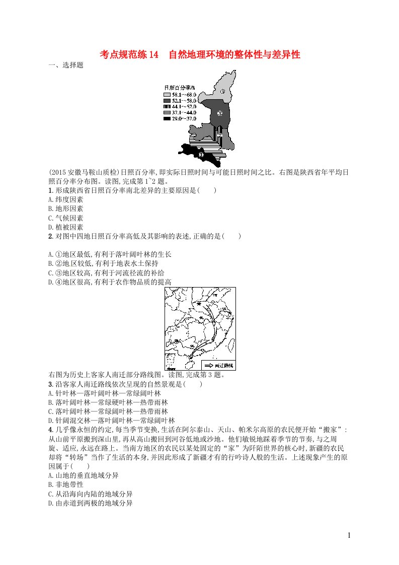 高优指导高三地理一轮复习