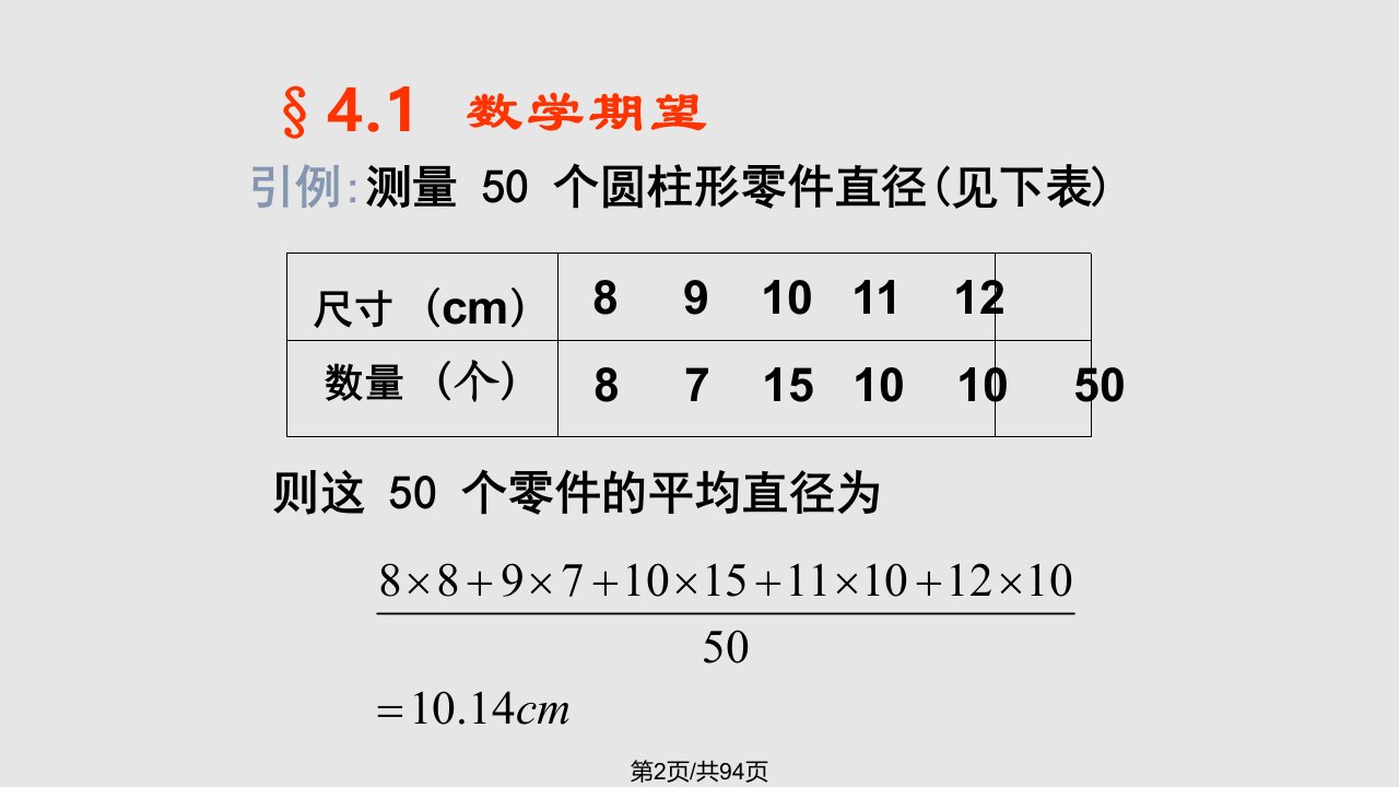 数学期望和方差