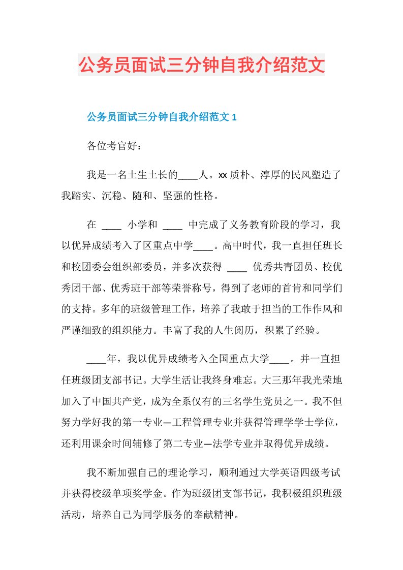 公务员面试三分钟自我介绍范文