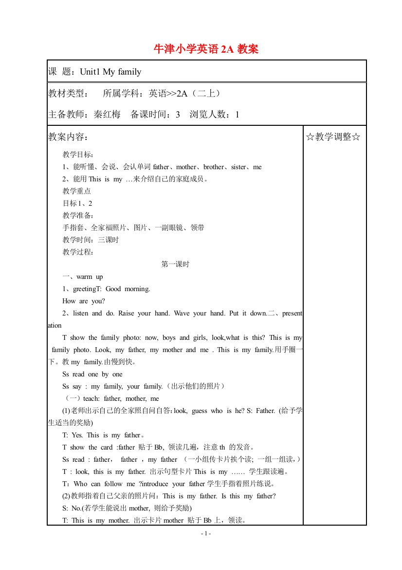 牛津小学英语2A教案(全册)