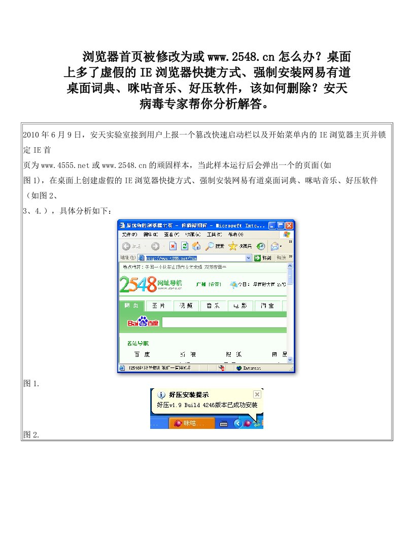 2548、4555网址导航恶意插件清除方案