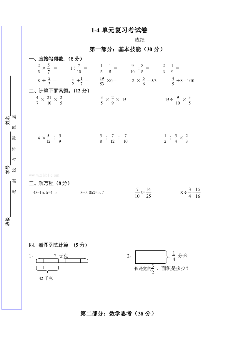 【小学中学教育精选】苏教版六年级数学上册期末复习试题(综合2)