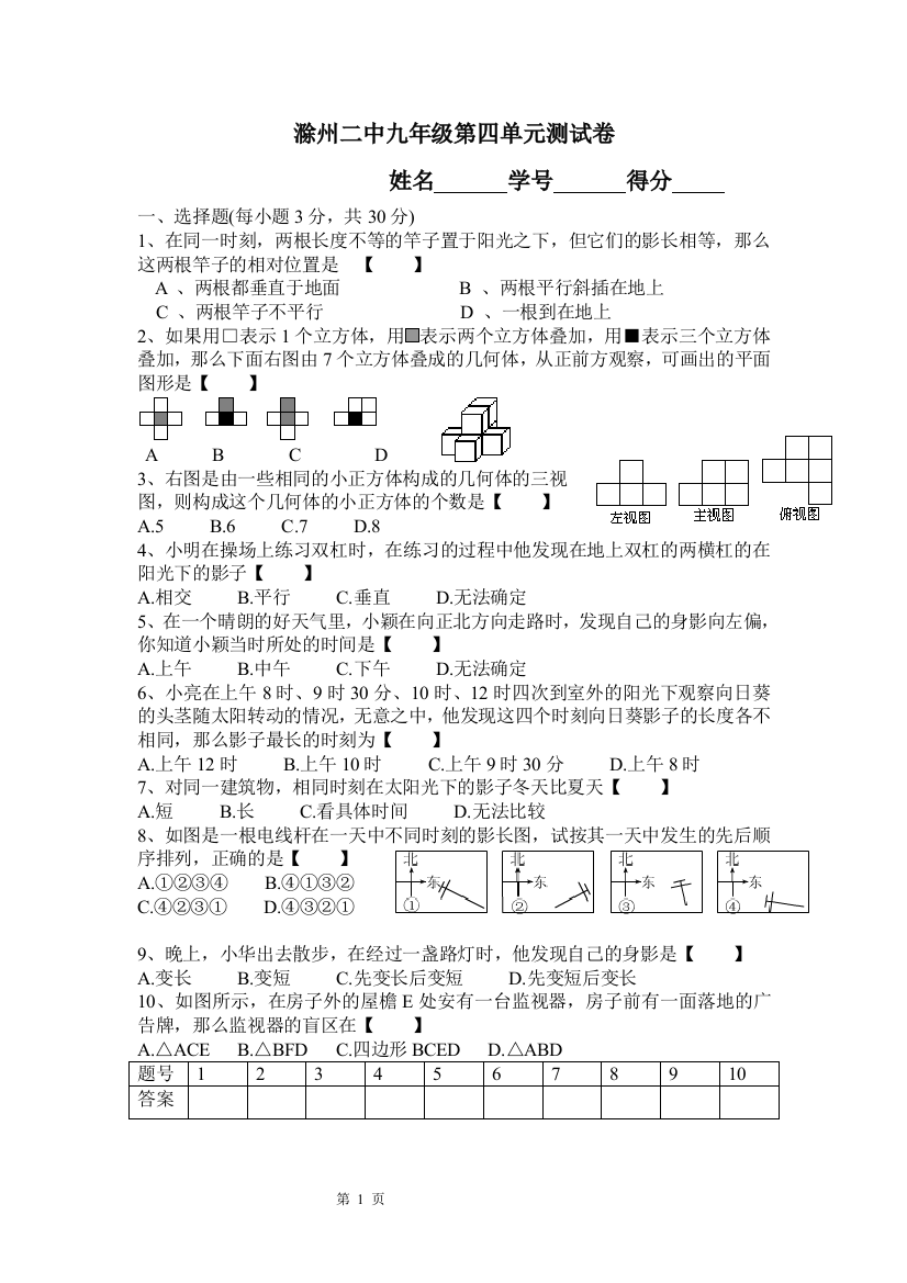 【小学中学教育精选】【小学中学教育精选】【小学中学教育精选】第四单元