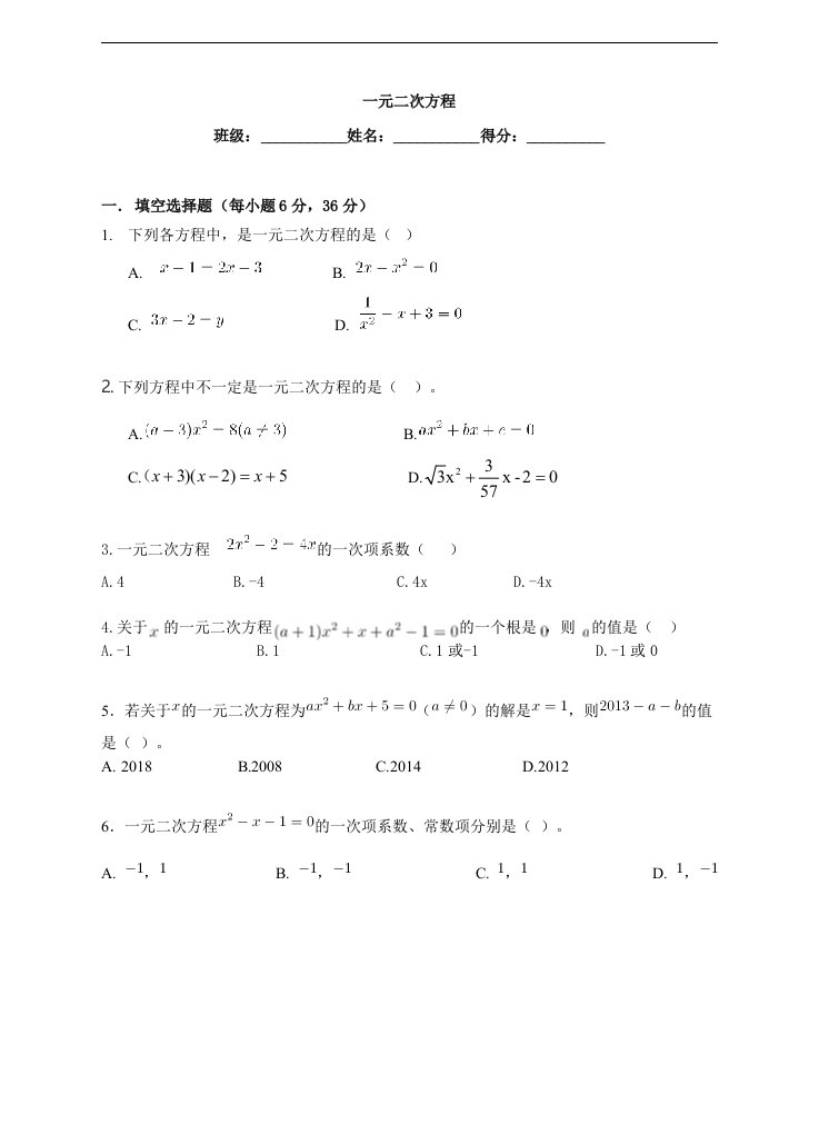 数学八年级下2.1一元二次方程同步练习答案