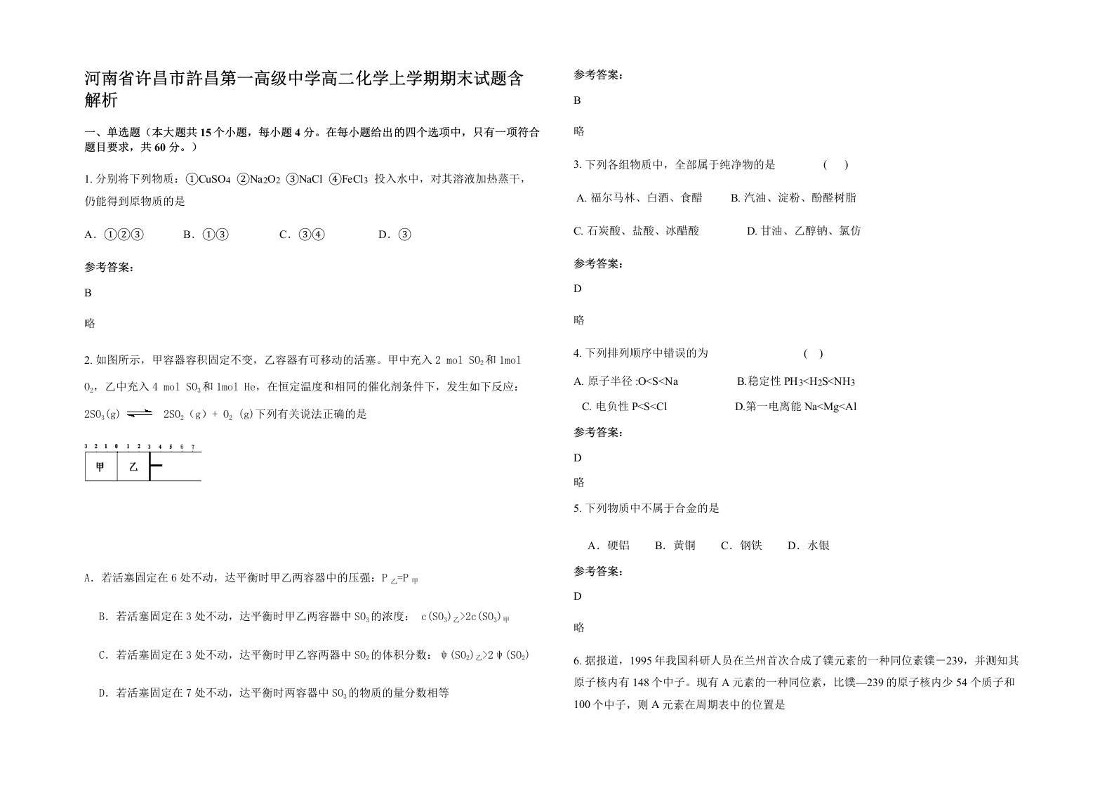 河南省许昌市許昌第一高级中学高二化学上学期期末试题含解析