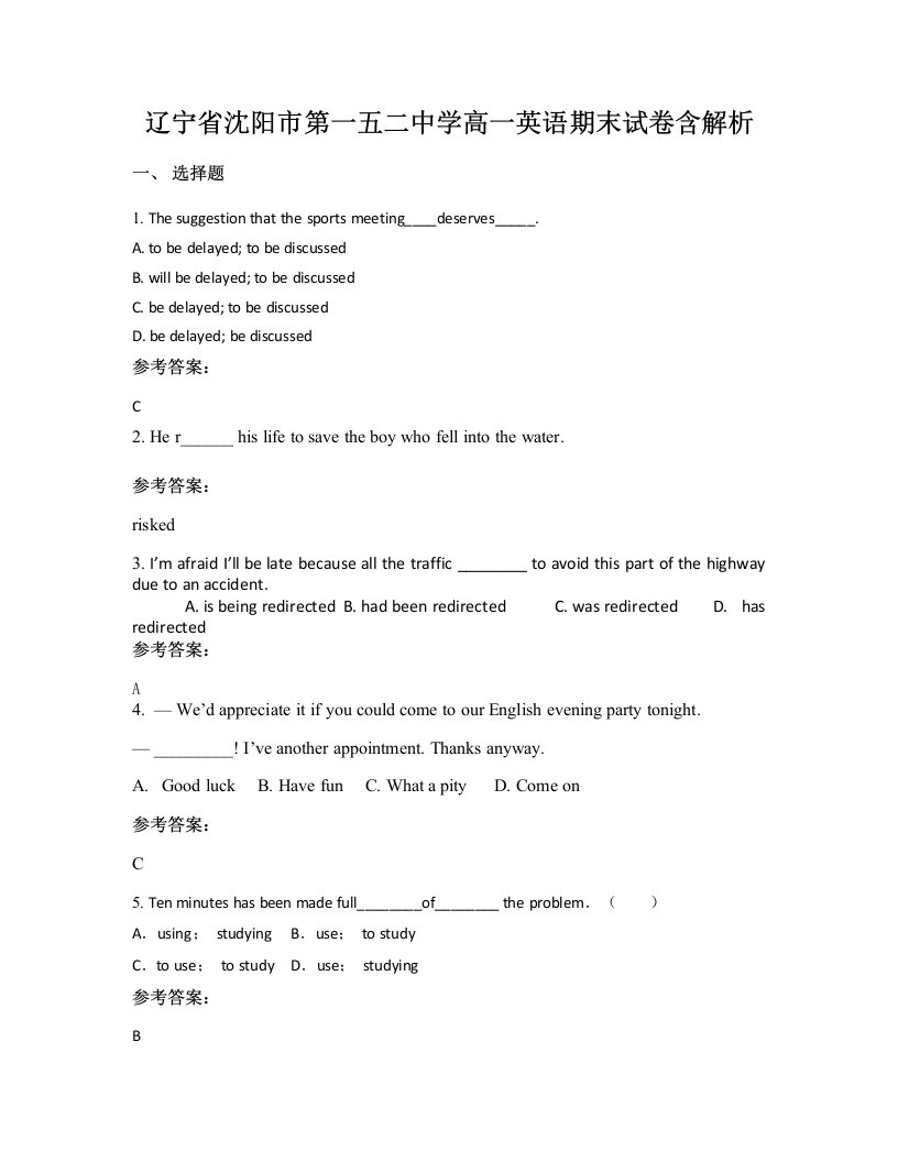 辽宁省沈阳市第一五二中学高一英语期末试卷含解析