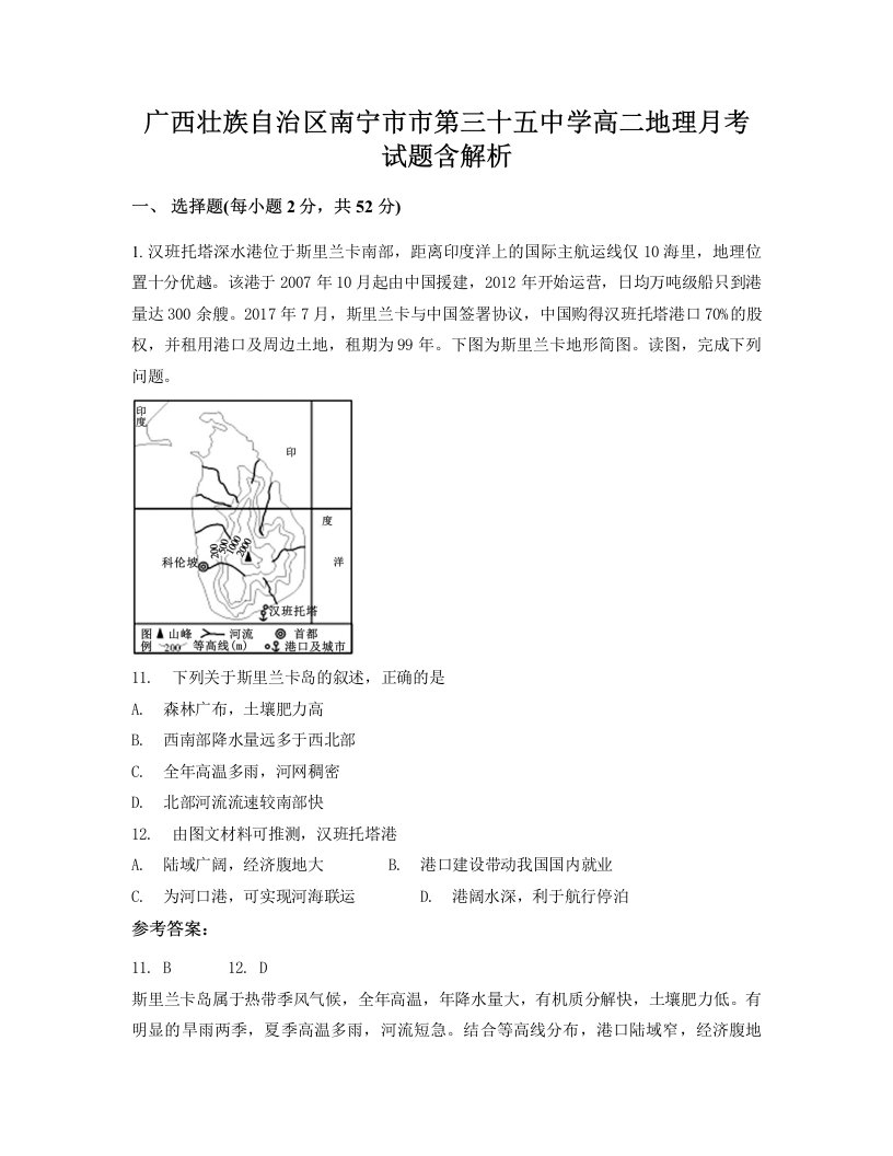 广西壮族自治区南宁市市第三十五中学高二地理月考试题含解析