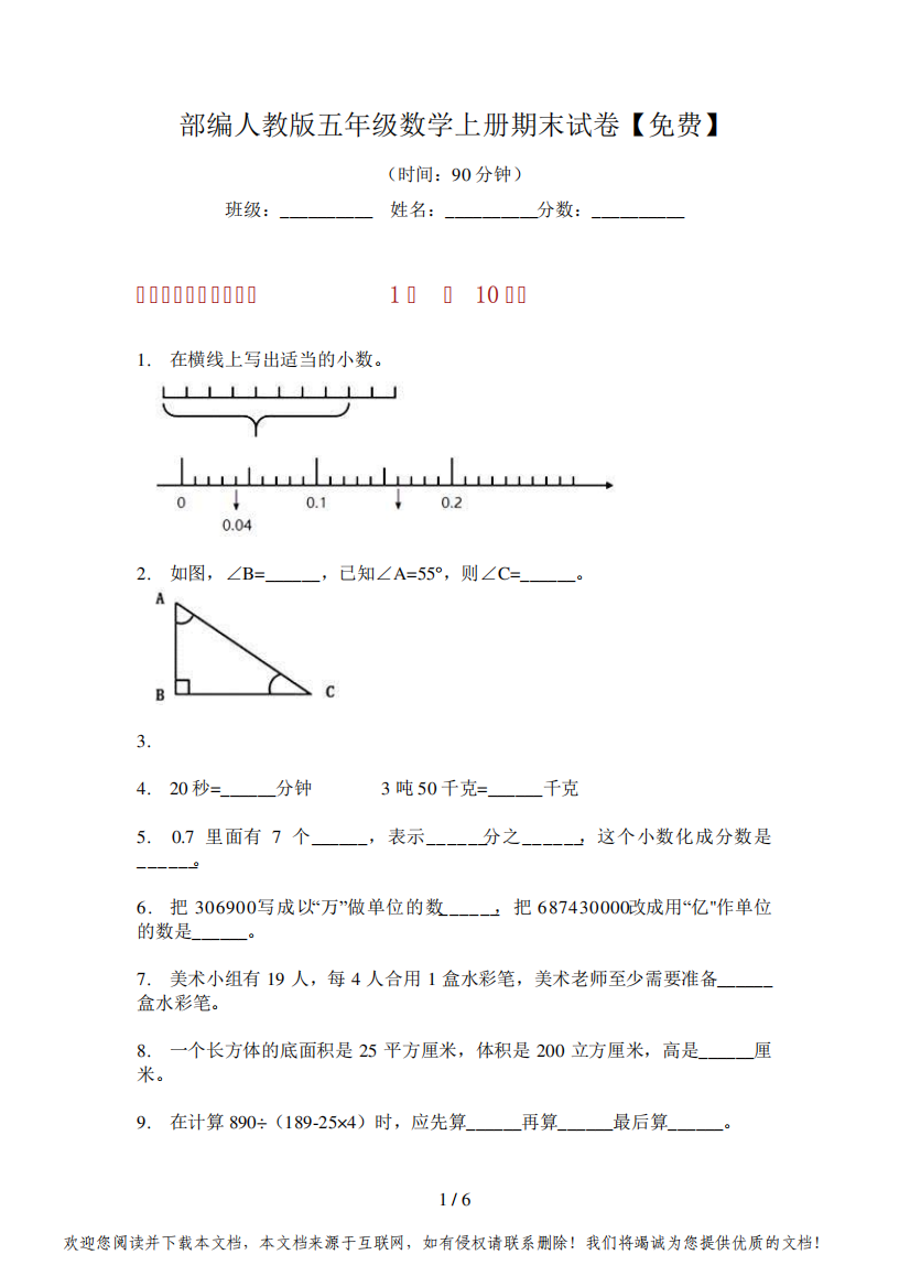 部编人教版五年级数学上册期末试卷【免费】