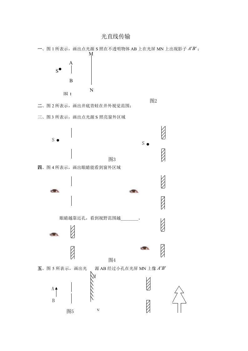 初二物理光学作图专题练习样稿