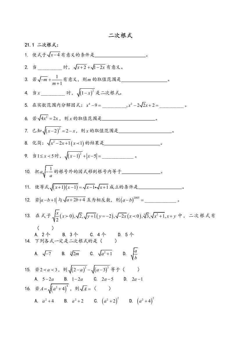 二次根式全章高频率习题及答案解析