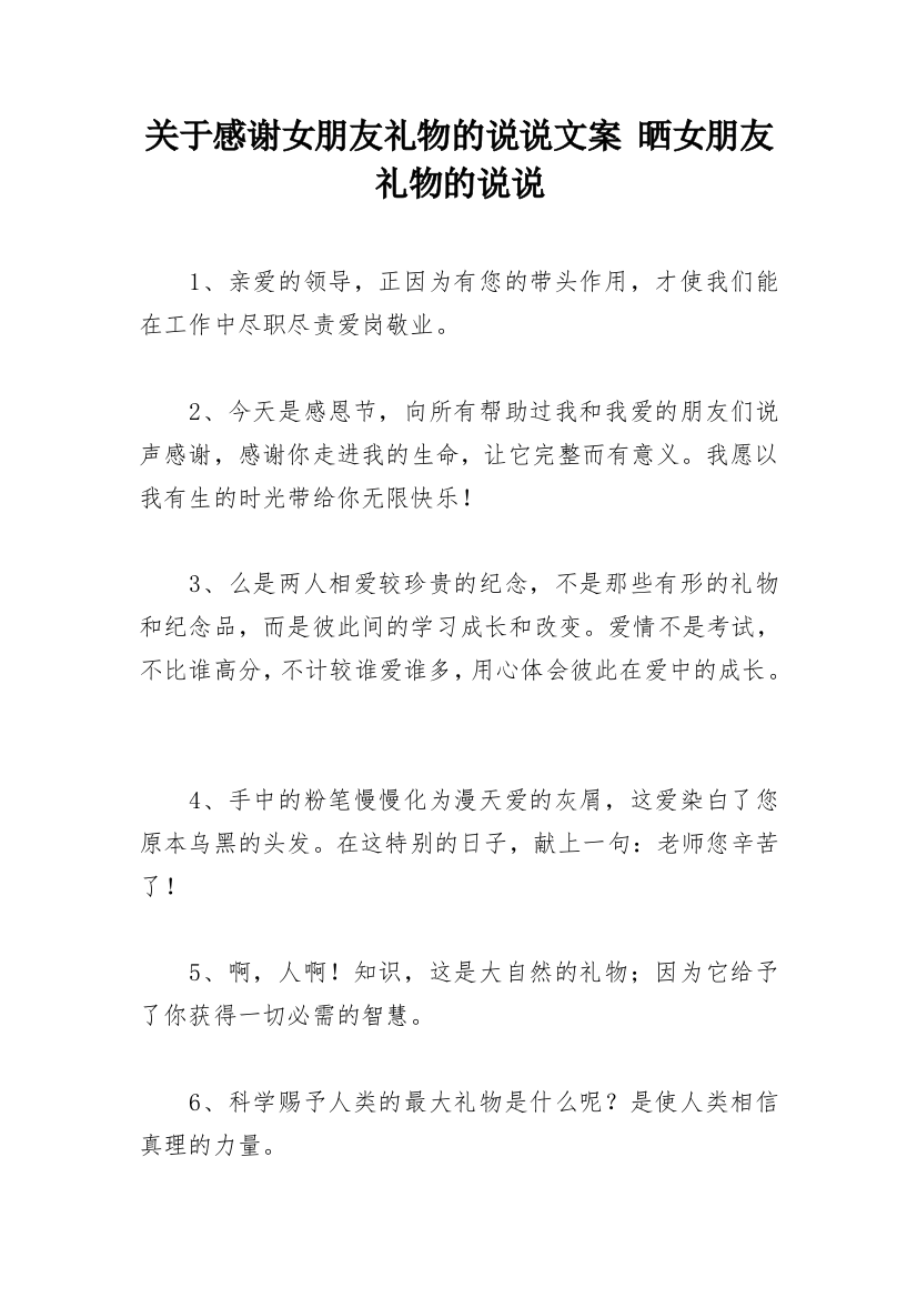 关于感谢女朋友礼物的说说文案