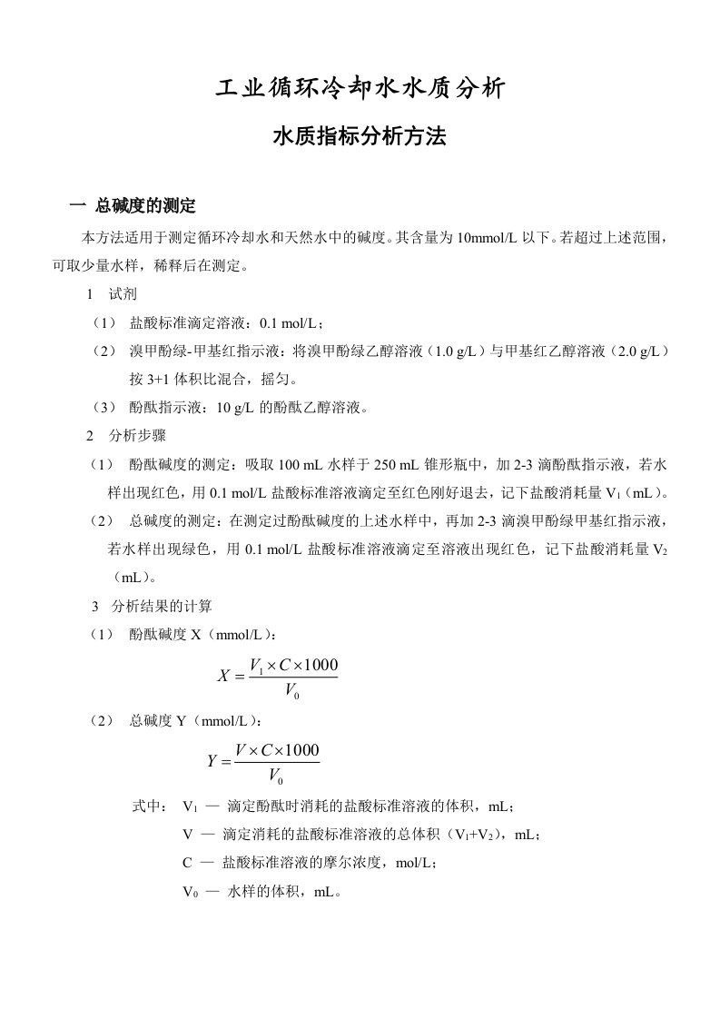 冷却水水质检测方法（精选）