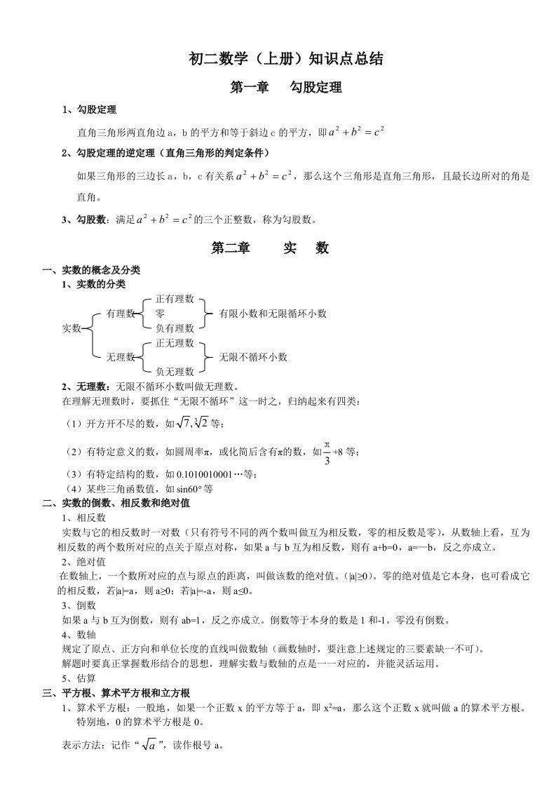 北师大版数学八年级上册知识点总结（模拟）