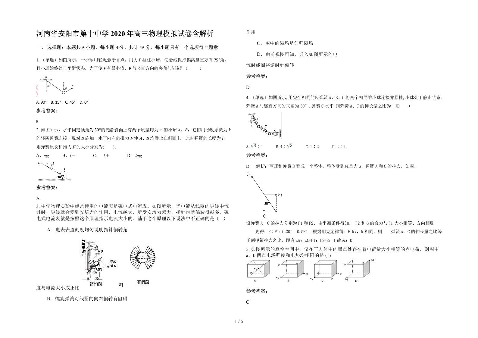 河南省安阳市第十中学2020年高三物理模拟试卷含解析