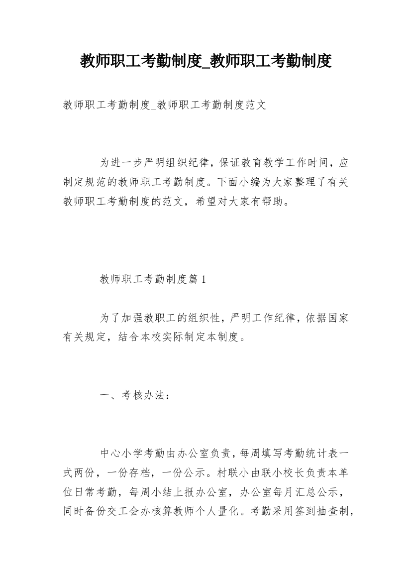 教师职工考勤制度_教师职工考勤制度