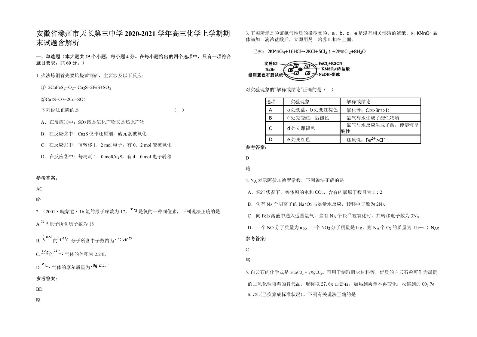 安徽省滁州市天长第三中学2020-2021学年高三化学上学期期末试题含解析