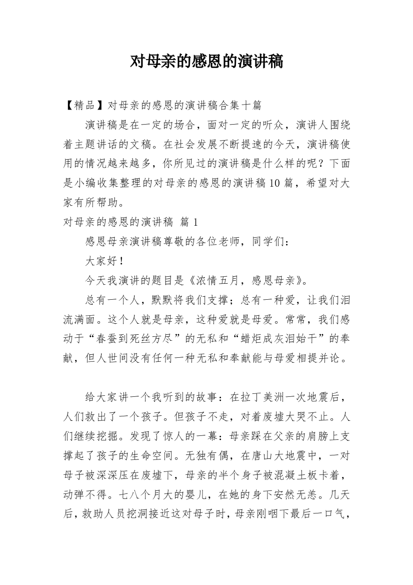 对母亲的感恩的演讲稿_41