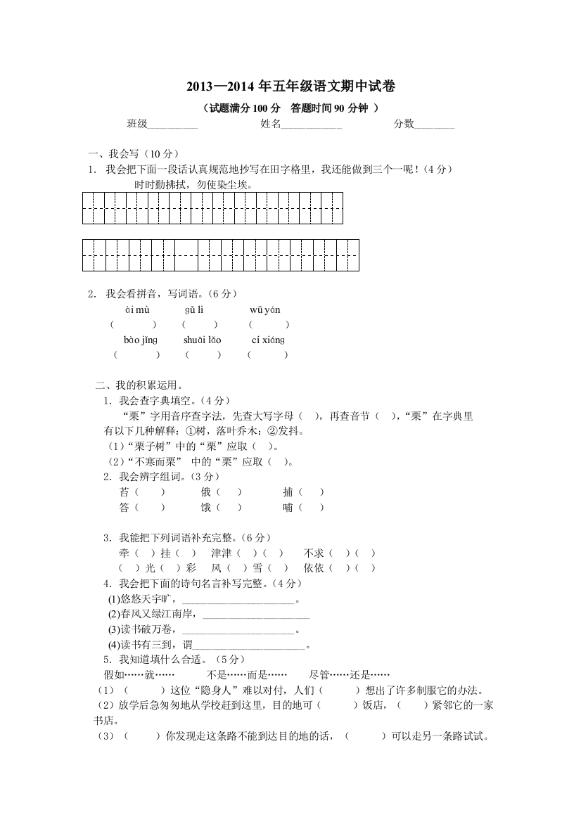 五年级语文期中试卷文档