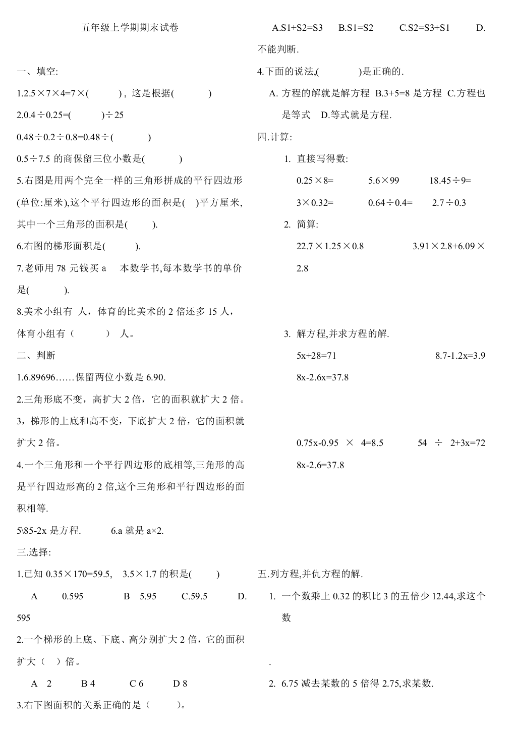 【小学中学教育精选】冀教版五年级数学上册期末试卷3