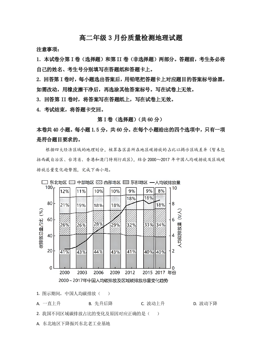 【全国百强校】山东省滕州市第一中学2022-2023学年高二下学期3月质量检测地理试题