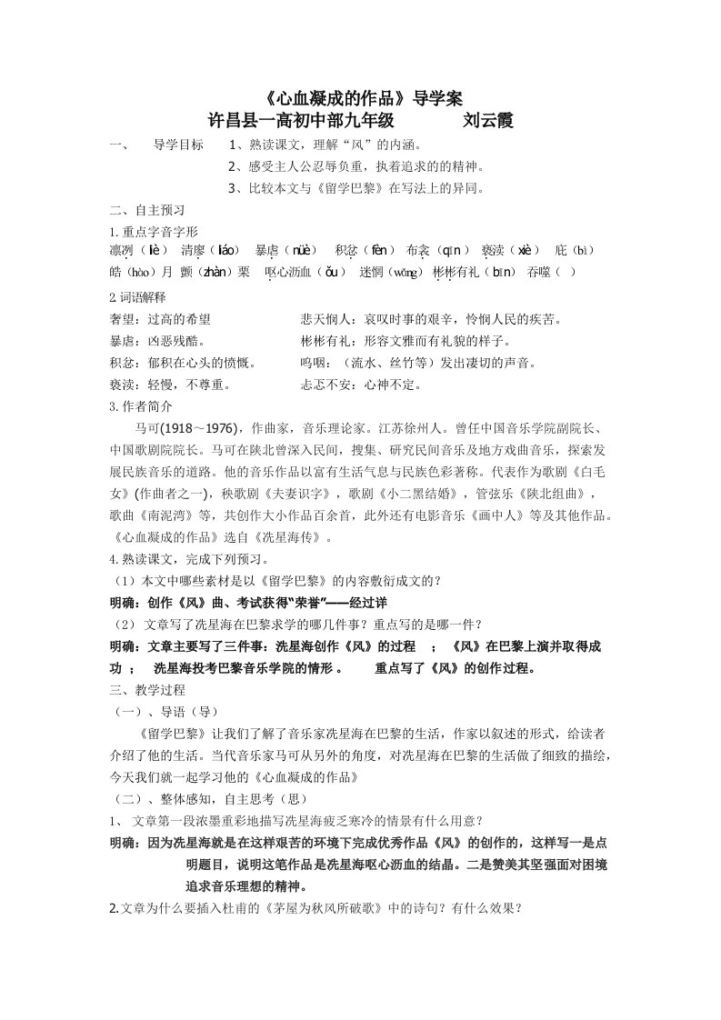 2016秋北师大版语文九上第二单元《心血凝成的作品》word导学案