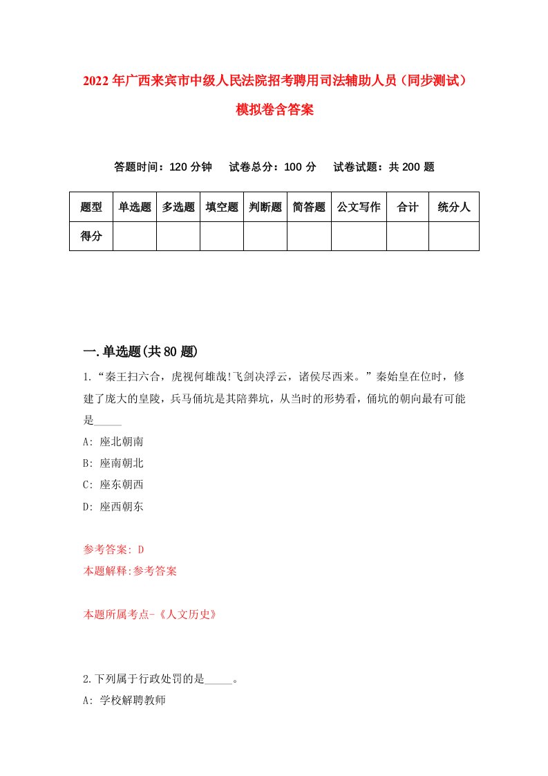 2022年广西来宾市中级人民法院招考聘用司法辅助人员同步测试模拟卷含答案5