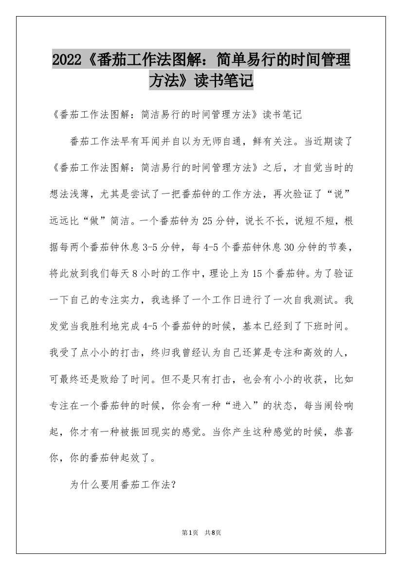 2022《番茄工作法图解：简单易行的时间管理方法》读书笔记