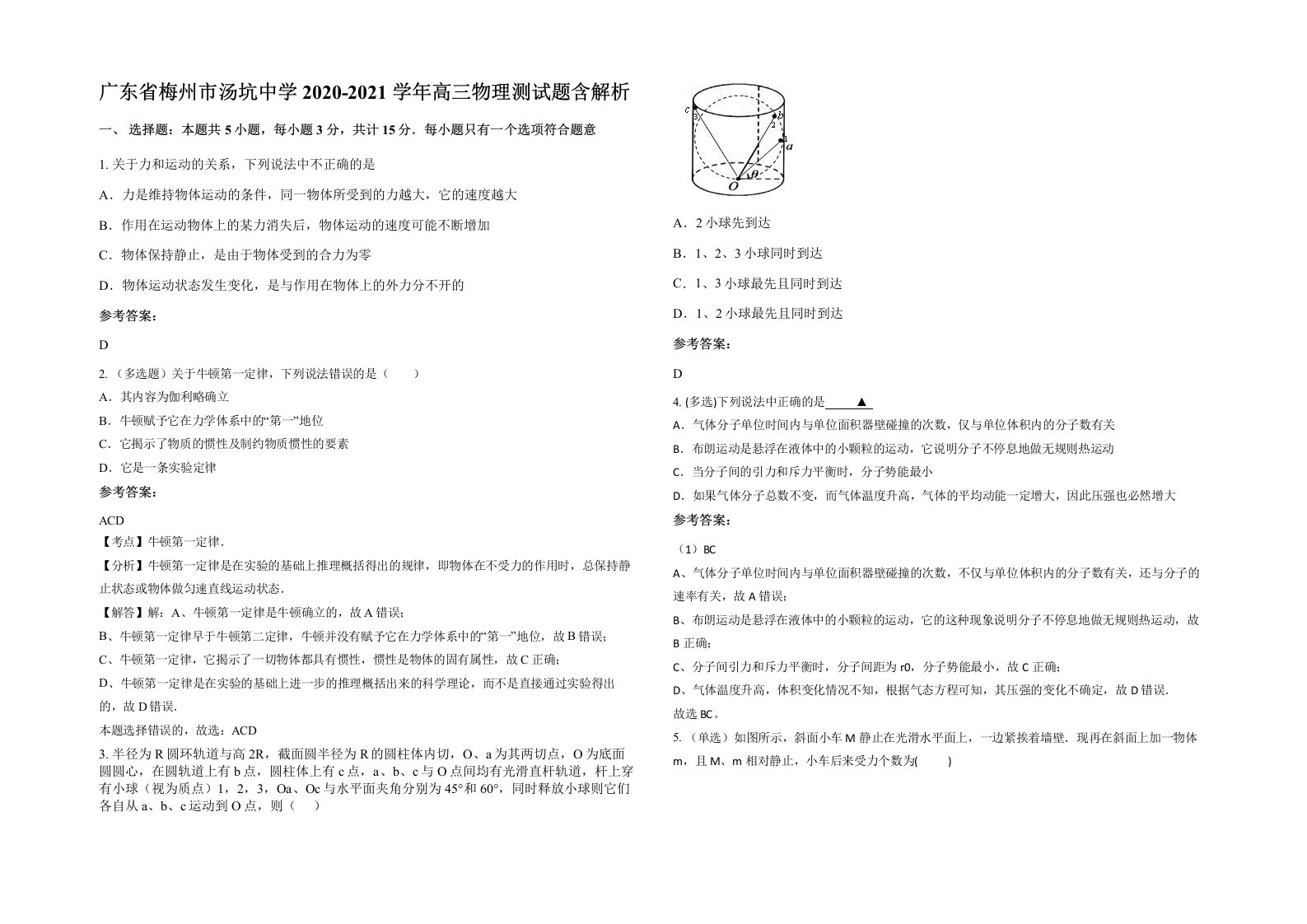 广东省梅州市汤坑中学2020-2021学年高三物理测试题含解析