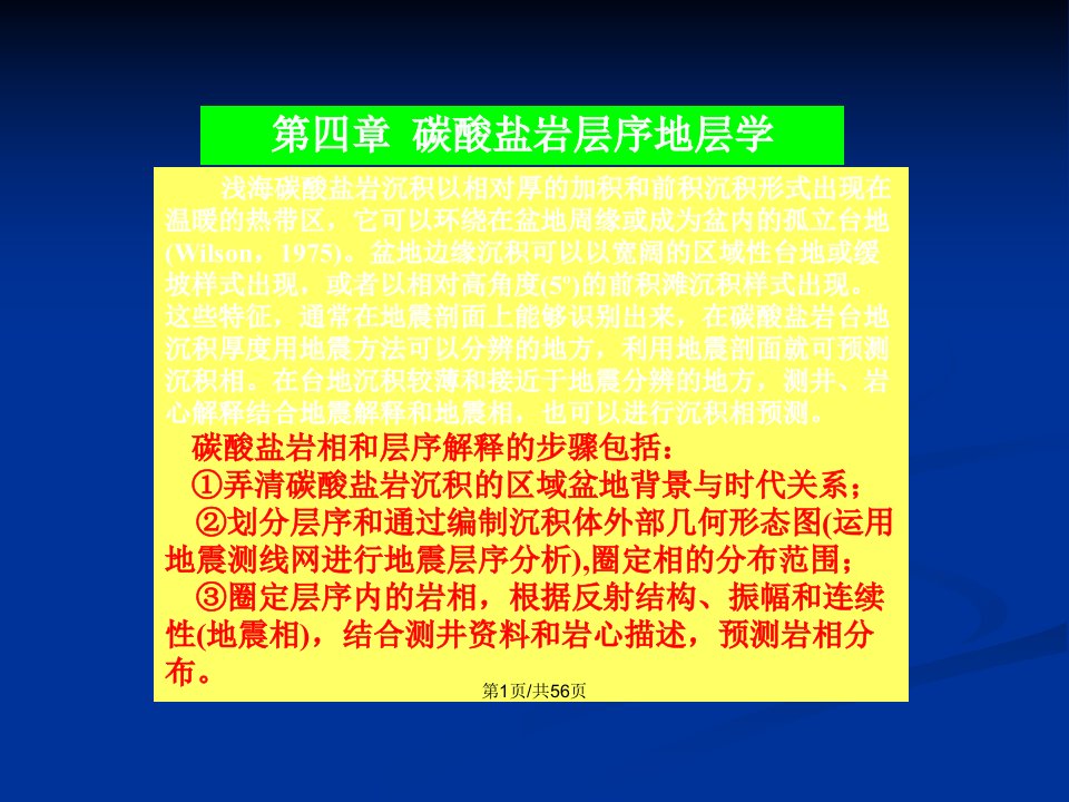 碳酸盐岩层序地层学极力推荐