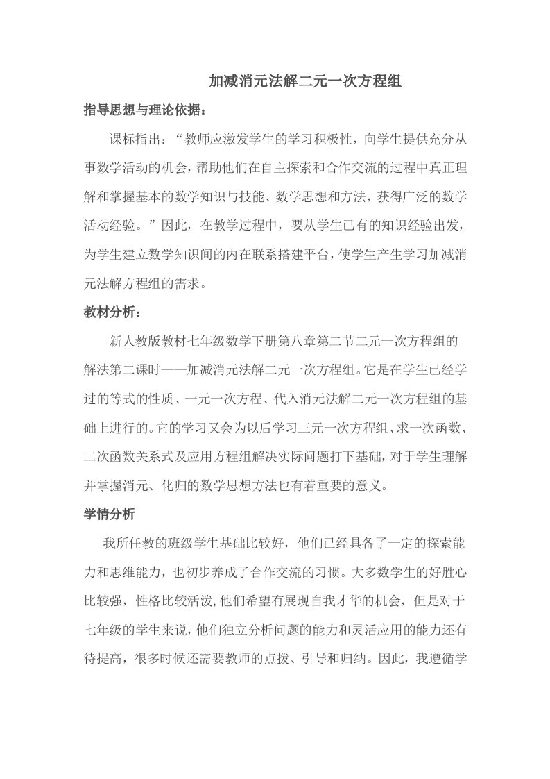 加减消元法解二元一次方程组