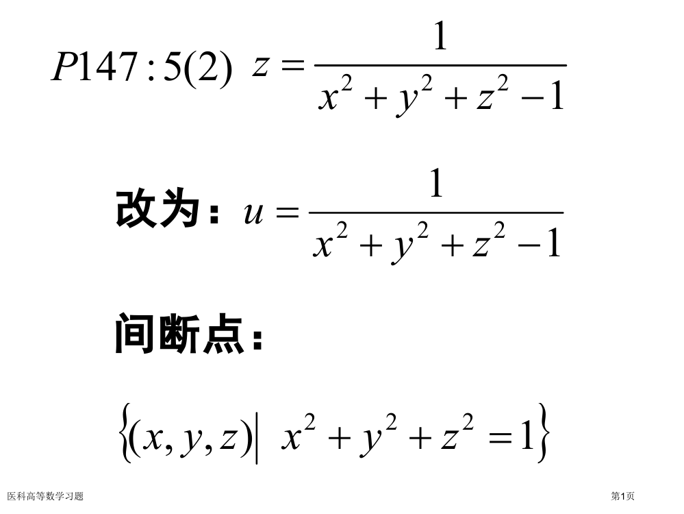 医科高等数学习题