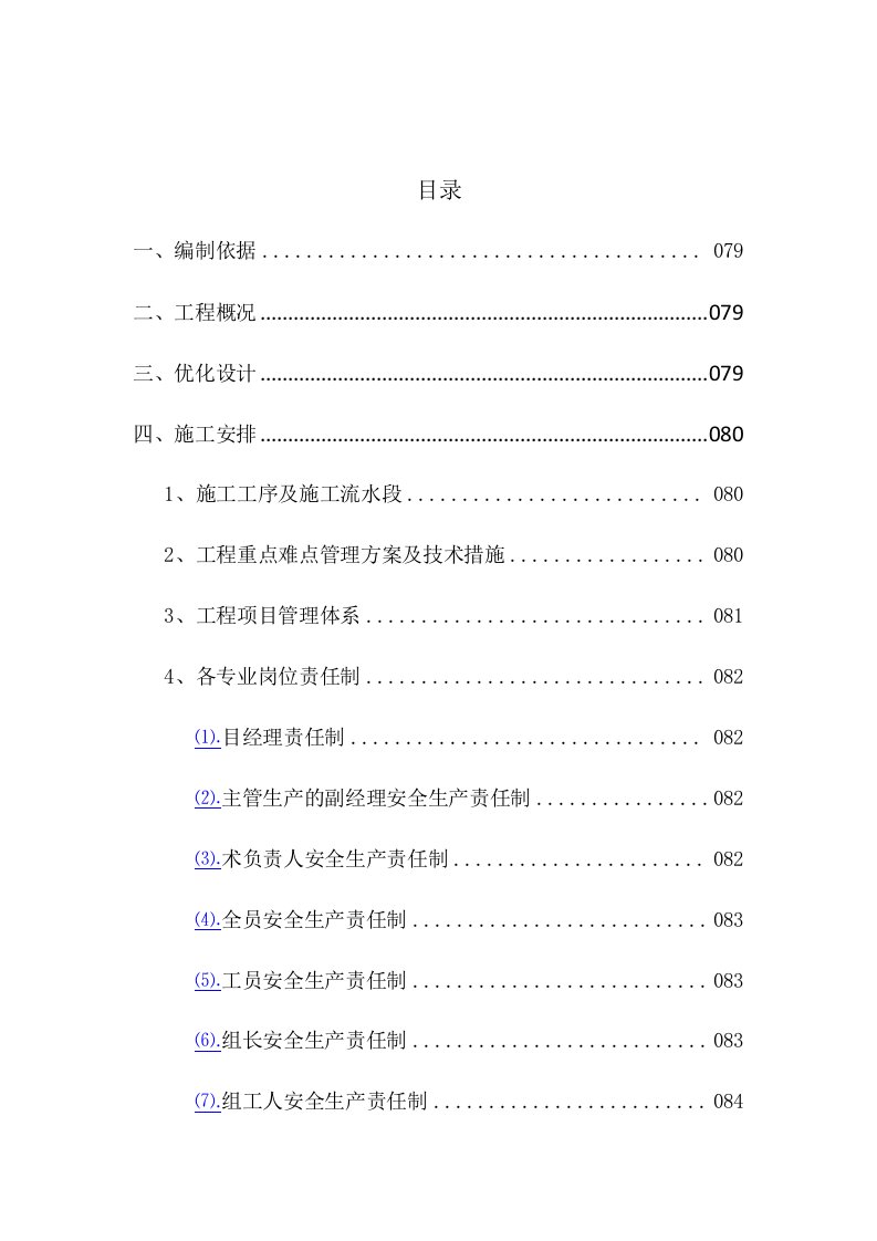 农业科学院防虫网棚及维修改造温室工程施工组织设计