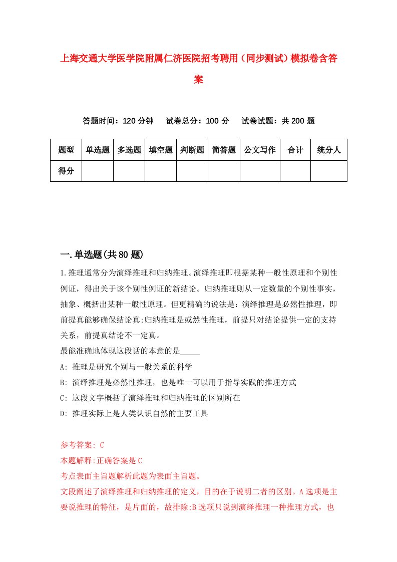 上海交通大学医学院附属仁济医院招考聘用同步测试模拟卷含答案2