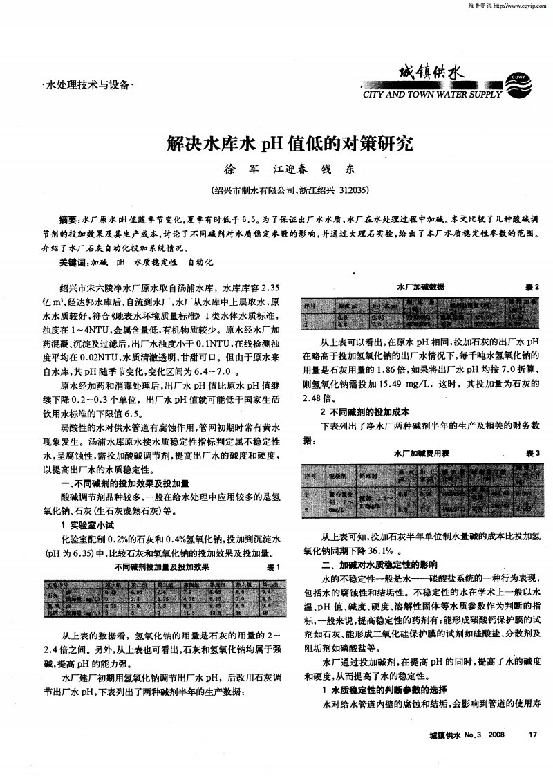 解决水库水pH值低的对策研究.pdf