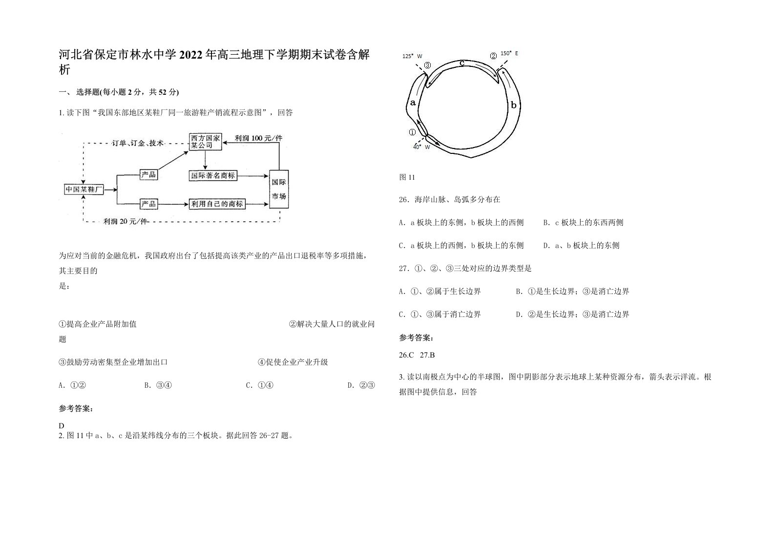 河北省保定市林水中学2022年高三地理下学期期末试卷含解析