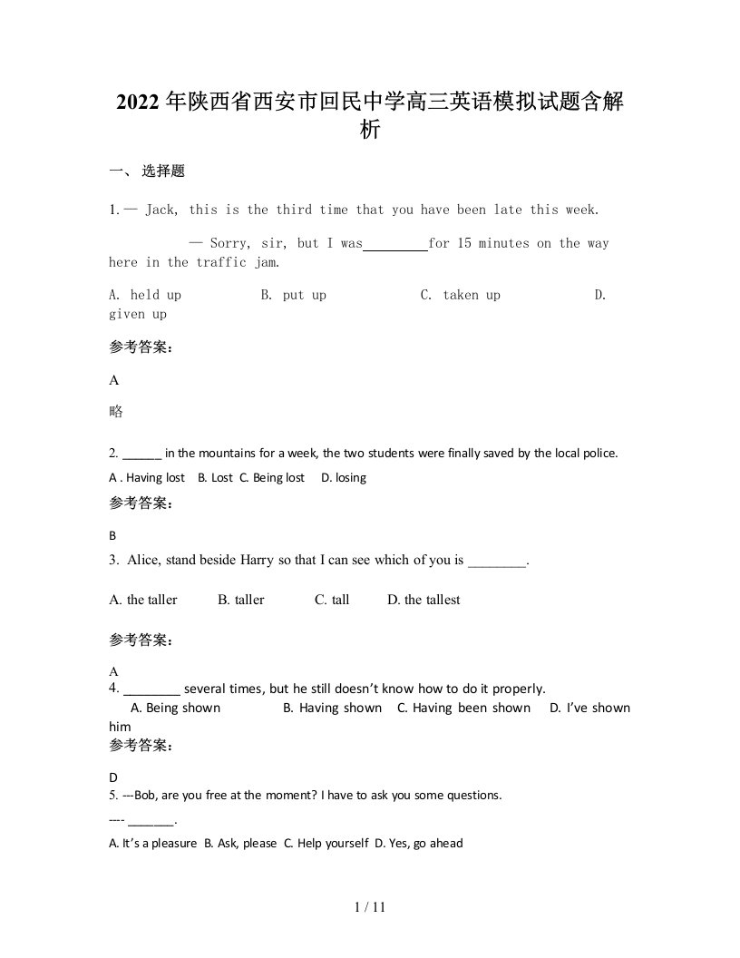 2022年陕西省西安市回民中学高三英语模拟试题含解析