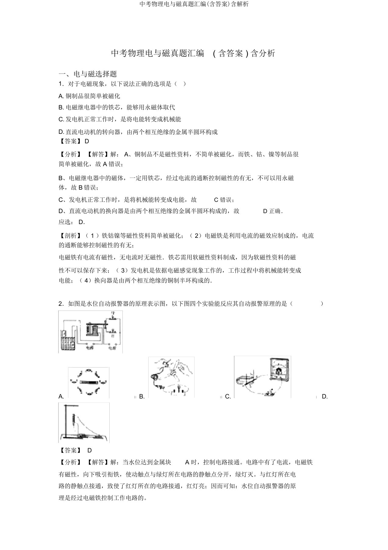 中考物理电与磁真题汇编(含答案)含解析