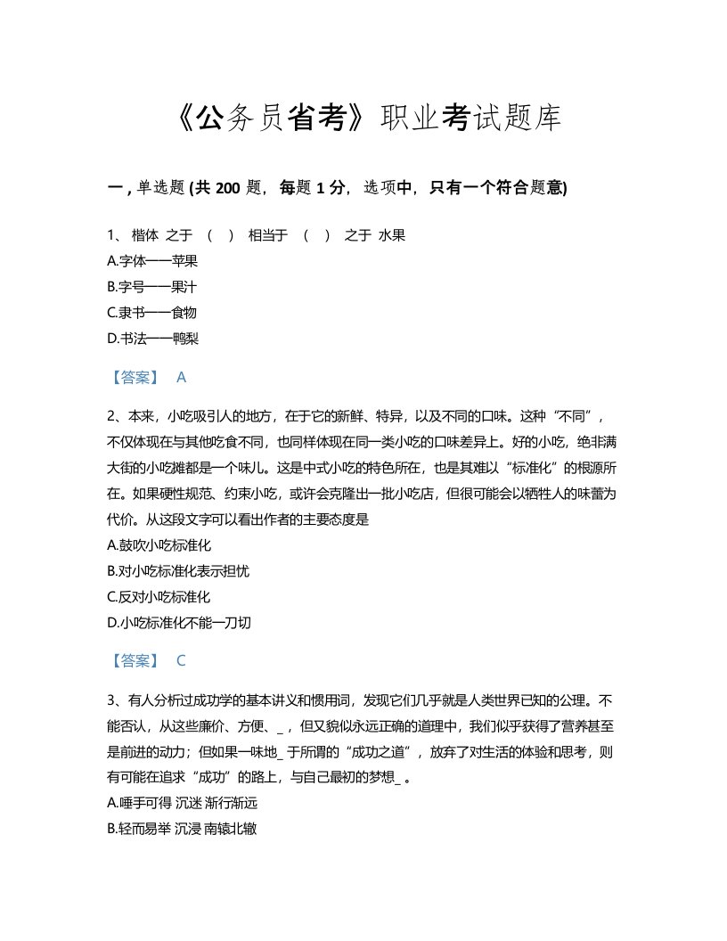 2022年公务员省考(行测)考试题库提升300题(精细答案)(河南省专用)