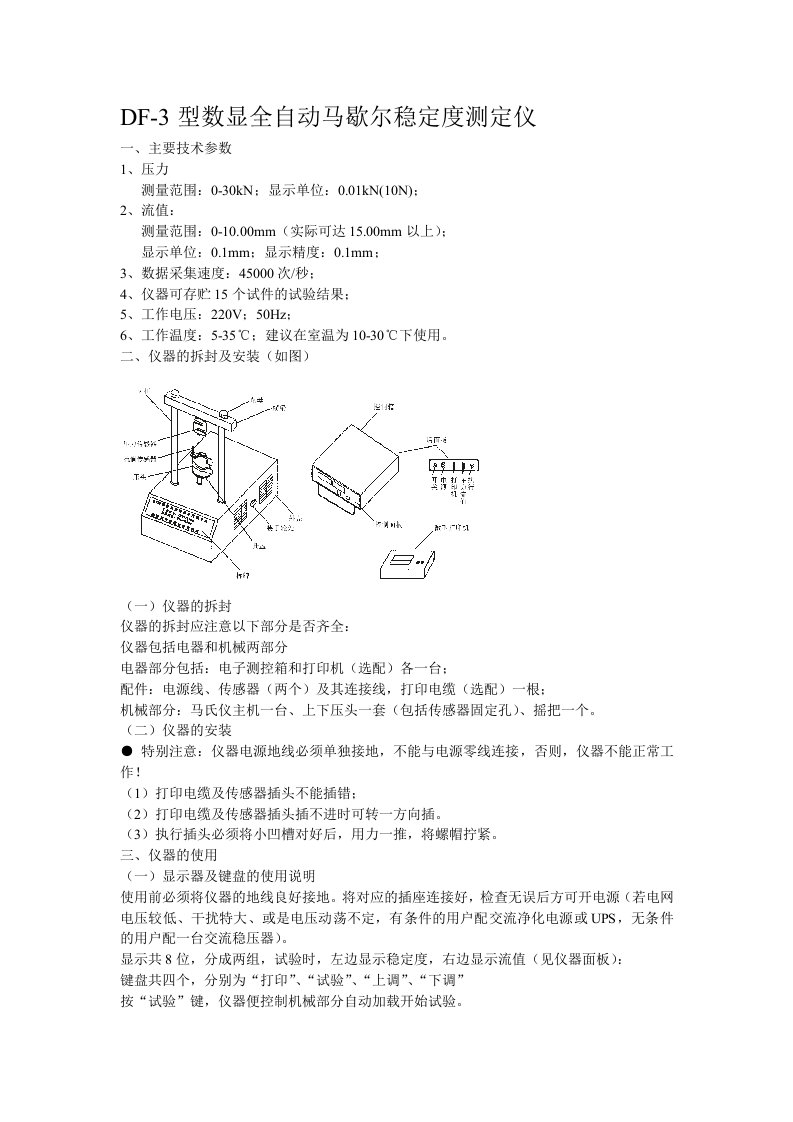 DF-3型数显全自马歇尔稳定度测定仪