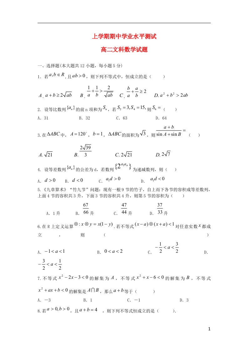 河南省新郑市高二数学上学期期中学业水平测试试题