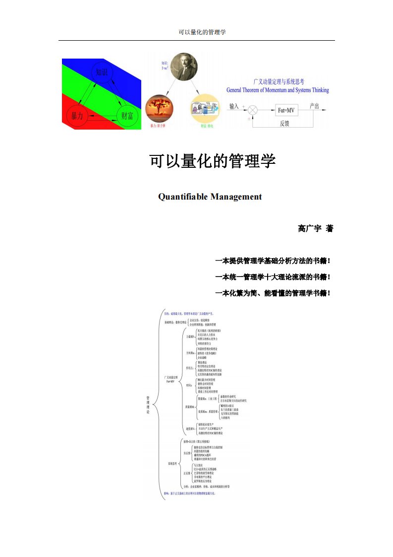 流水线，丰田生产方式和TOC分析--《可以量化的管理学》