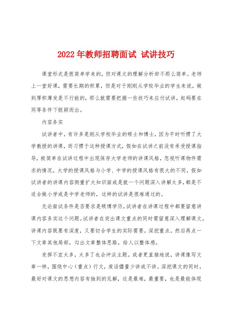 2022年教师招聘面试