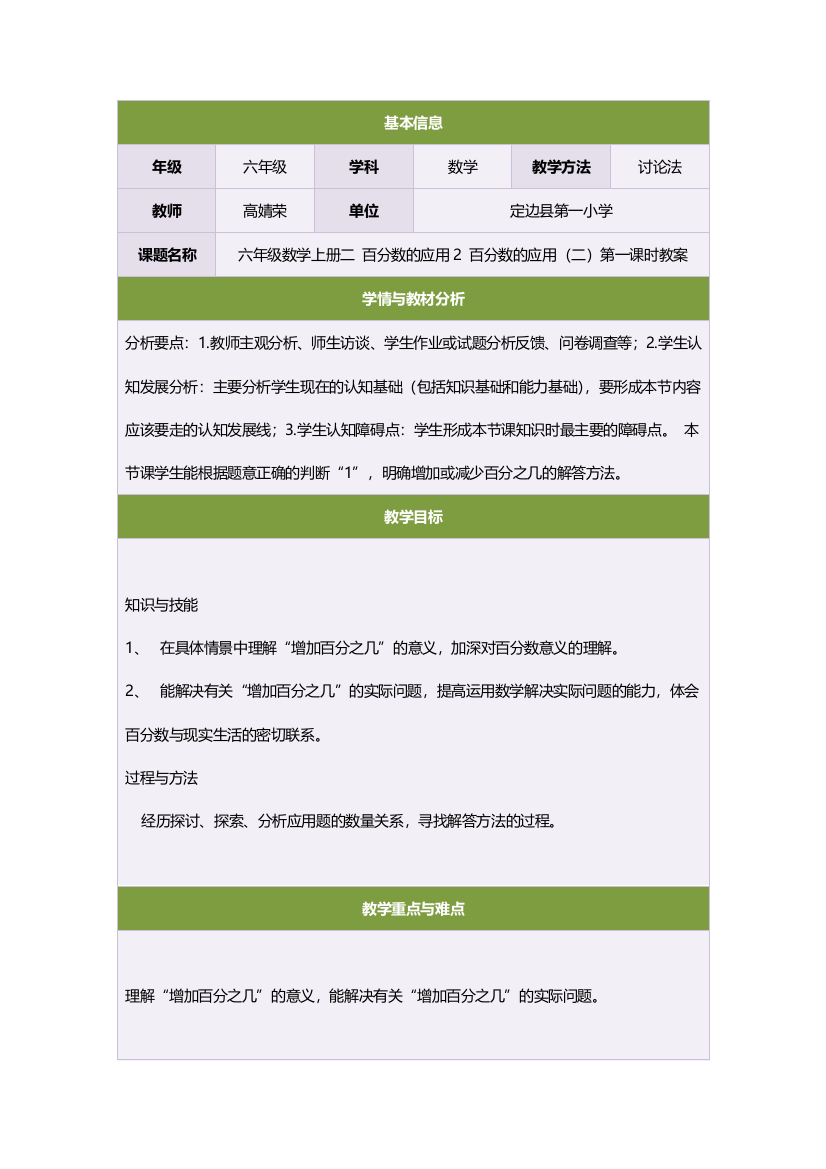 六年级数学上册二百分数的应用2百分数的应用（二）第一课时教案