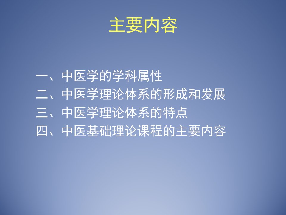 中医学绪论资料课件