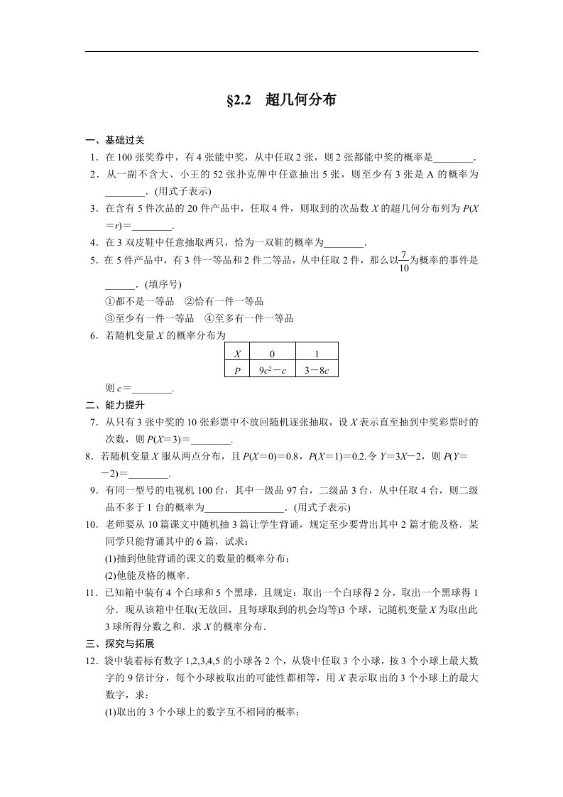 高中数学苏教版选修2-3【备课资源】2.2