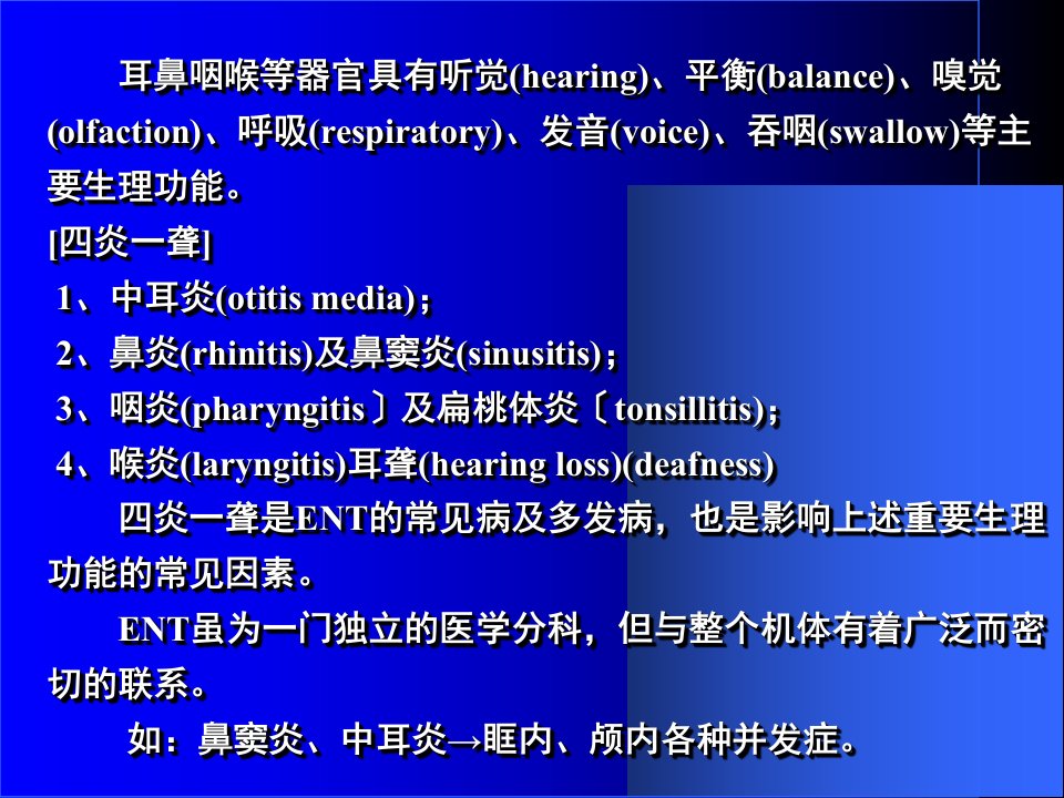 七年制医学课件耳鼻喉1总论鼻出血变异性鼻炎