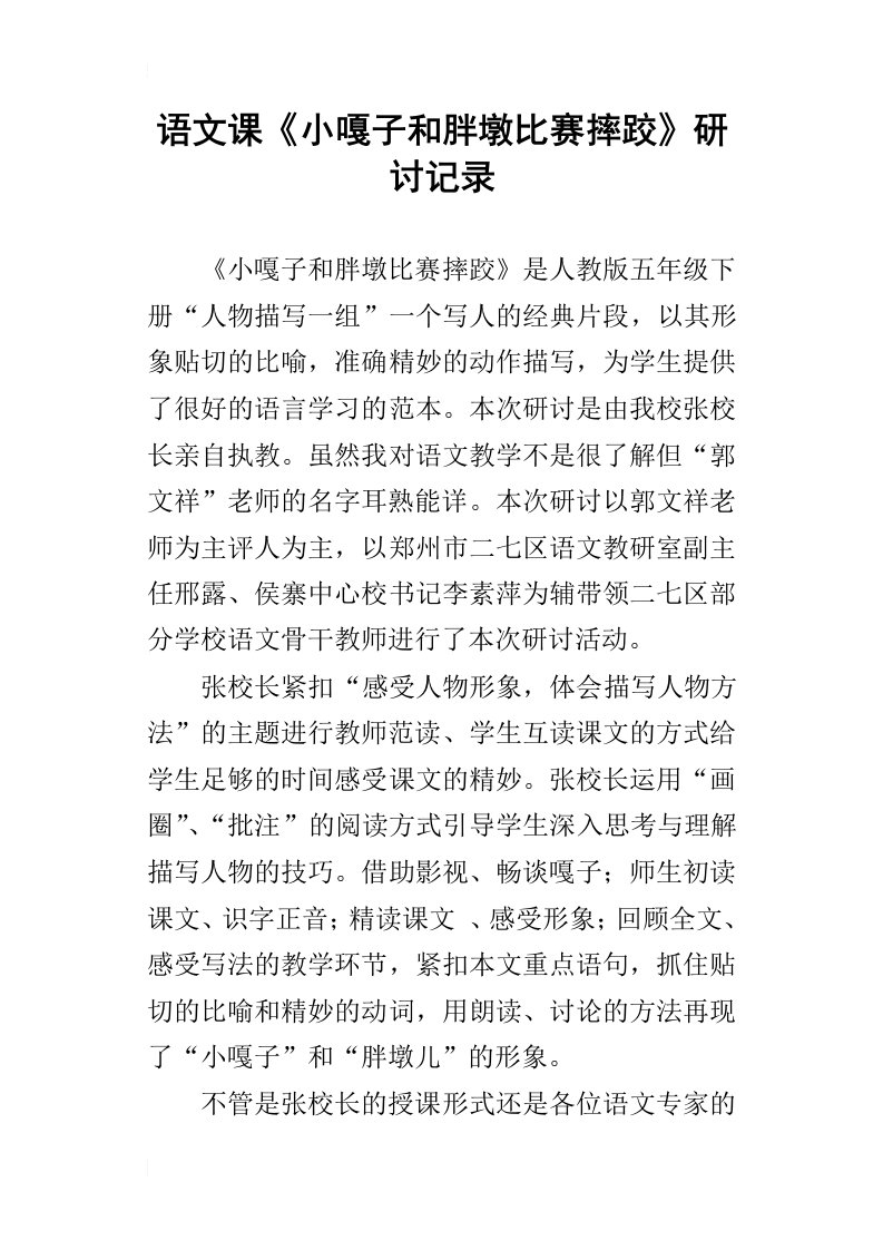 语文课小嘎子和胖墩比赛摔跤研讨记录