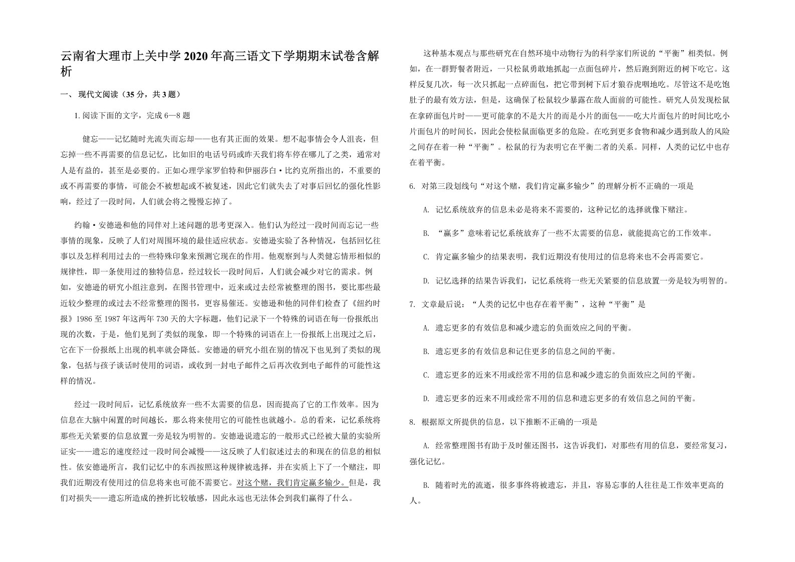 云南省大理市上关中学2020年高三语文下学期期末试卷含解析