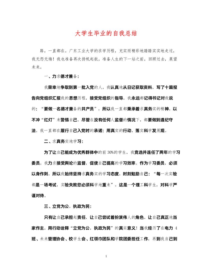 2022大学生毕业的自我总结